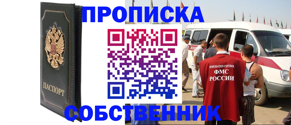 прописка для работы в Карабулаке